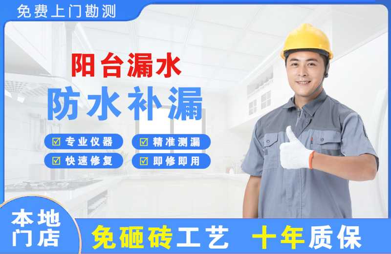 大港阳台漏水维修